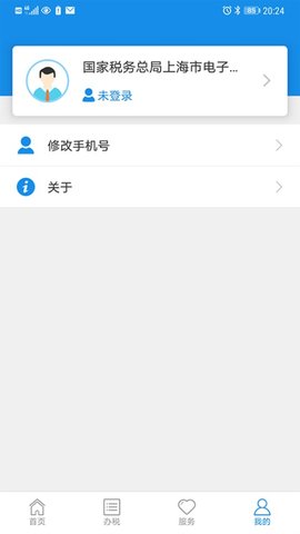 上海税务App