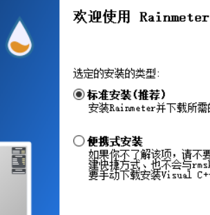 雨滴桌面秀Rainmeter 4.5.6.3573 最新版软件截图