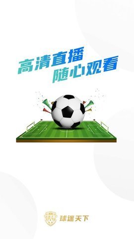 球迷天下体育App