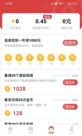 欢乐赚赚领现金