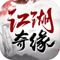江湖奇缘游戏 2.4.3 安卓版软件截图