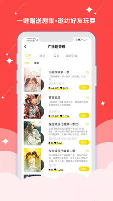 听姬广播剧APP