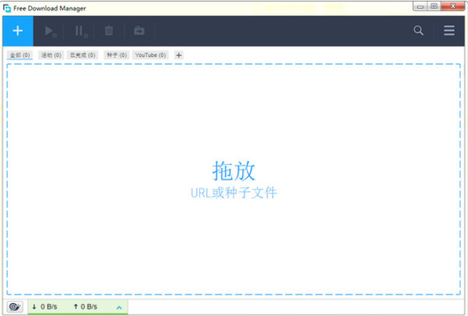 Free Download Manager中文版