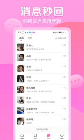 解忧铺交友App