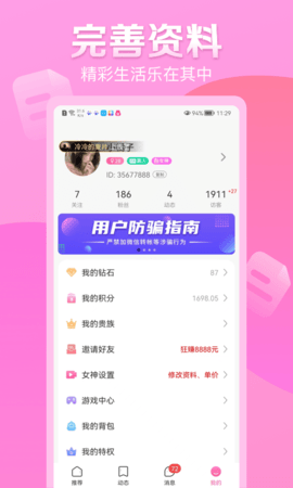 解忧铺交友App