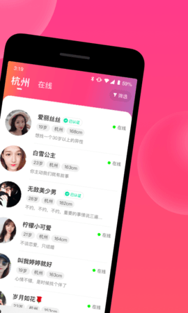 觅悦交友App