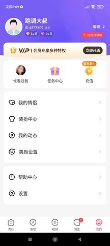 青丝交友App