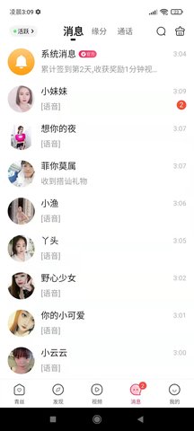 青丝交友App