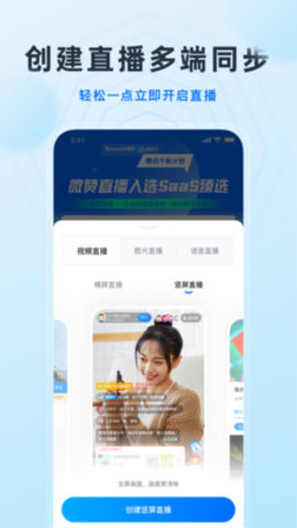 微赞直播平台app