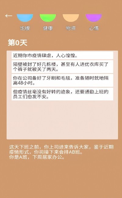 居家隔离模拟器手游