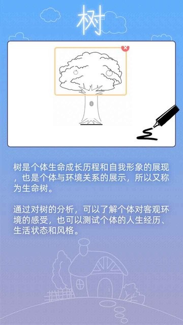 百分之一房树人手游