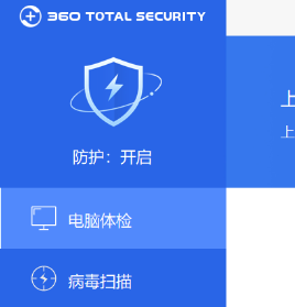 360Total Security 6.6.0.1054 免费版