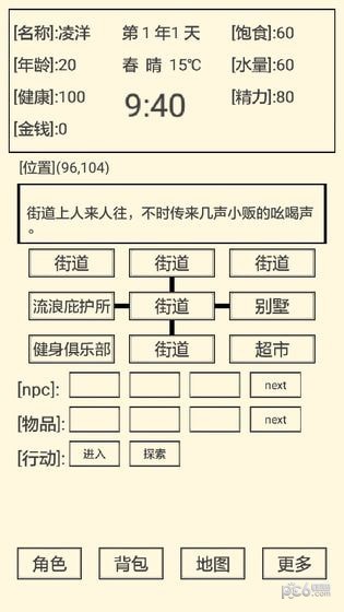 流浪人生2命运游戏