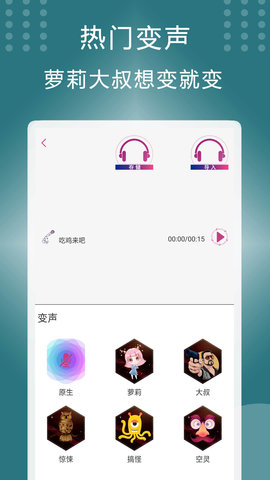 王者变声器App