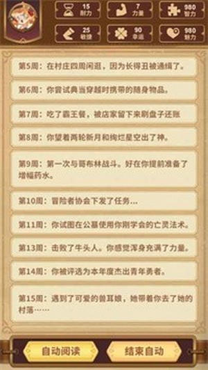 勇者穿越模拟器游戏