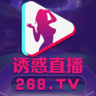 268tv诱惑直播App 3.9.5 官方版