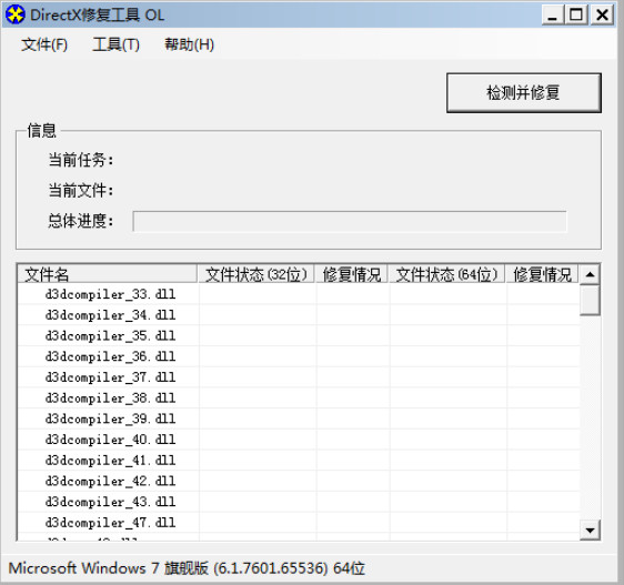 DirectX修复工具64位