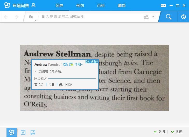 有道桌面词典增强版
