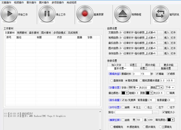 智动群剪官方版