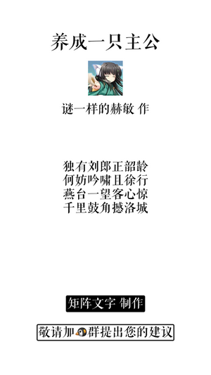 养成一只主公手游