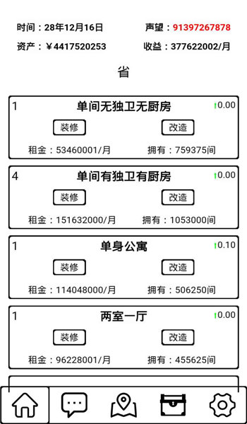 租房大亨手游