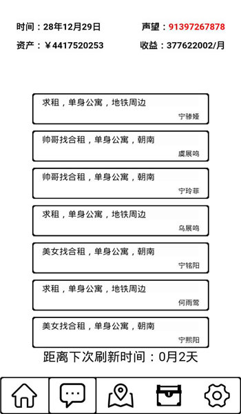 租房大亨手游