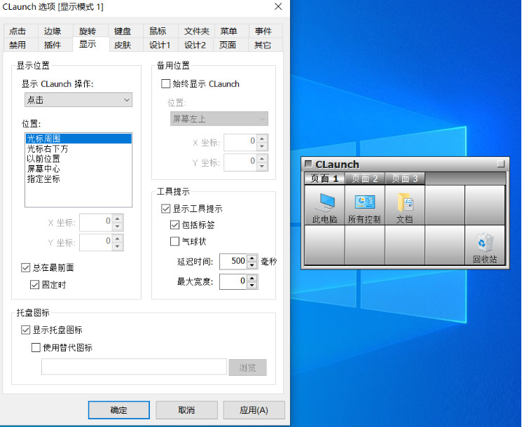 CLaunch 64位中文汉化版 4.0.3 免安装版