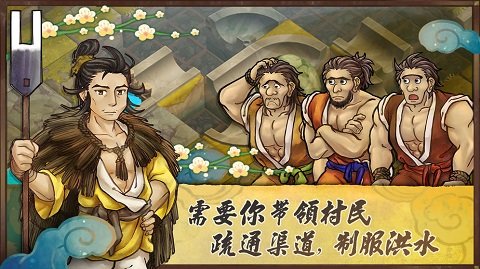 大禹治水无限提示版