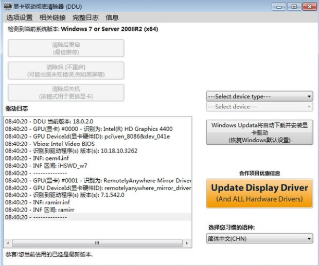 Display Driver Uninstaller绿色便携版