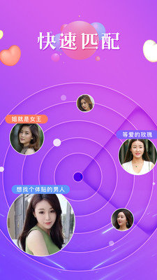 秘恋交友App
