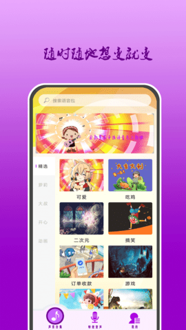 萌我变声器App