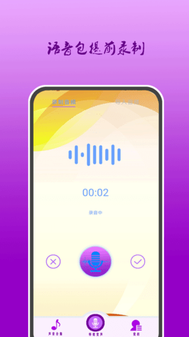 萌我变声器App