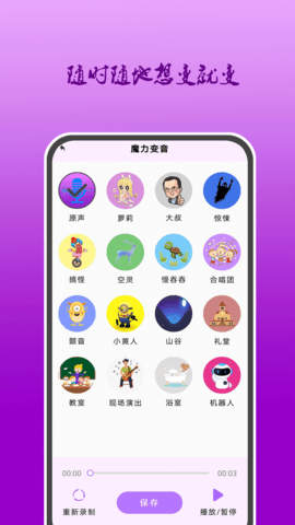 萌我变声器App