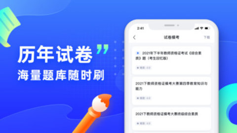 粉笔教师app下载