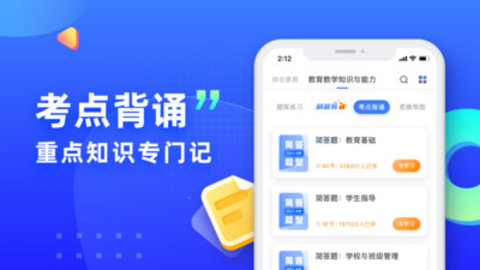 粉笔教师app下载