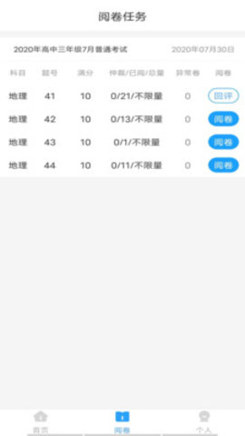 A佳老师APP