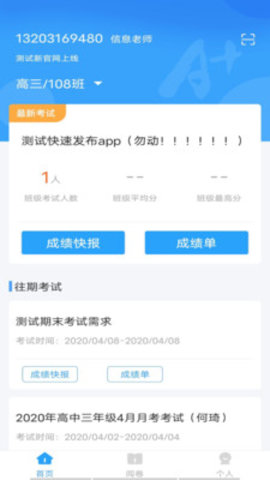 A佳老师APP