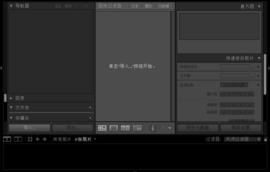 Lightroom5永久激活版