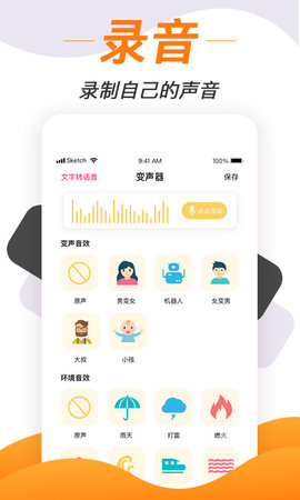 变声神器App