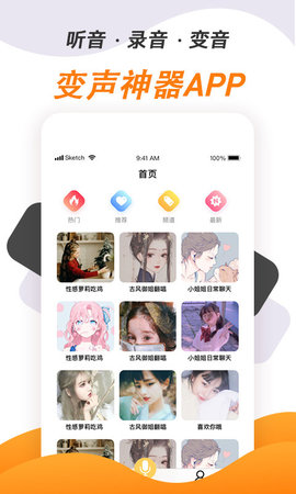 变声神器App