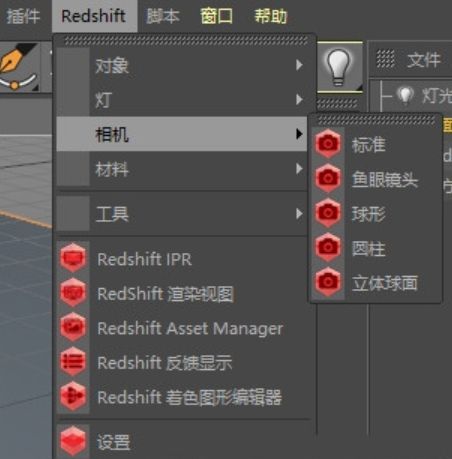 Redshift渲染器中文版
