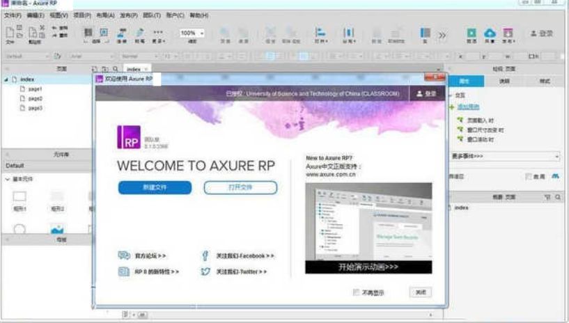 Axure RP 9 Win10