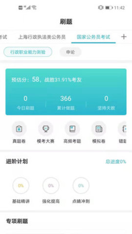 公职考试通App