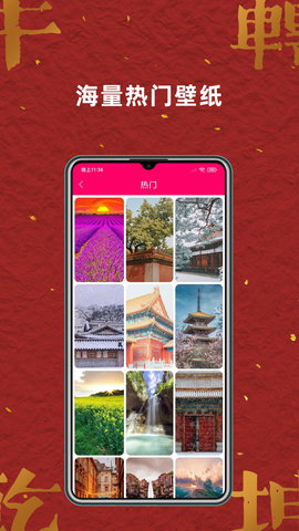 免费壁纸大全App