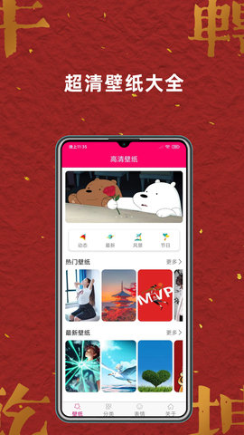 免费壁纸大全App