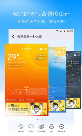 奈斯天气App