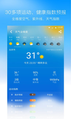 奈斯天气App