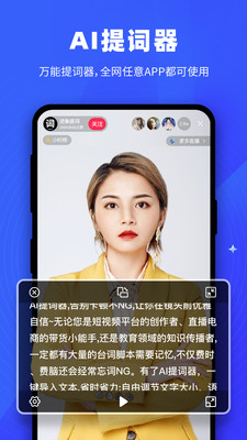 逆象提词器App