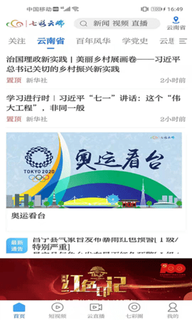 七彩云端App