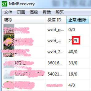 微信恢复工具MMRecovery 3.13.7.3 绿色版软件截图